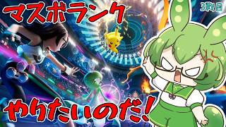【Pokémon Champions】マスボランクやっていくのだ！！！ 3戦目【ずんだもん】