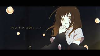 【4K60P・超高画質版】ツユ - 太陽になれるかな MV