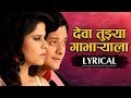 Lyrical Deva Tujhya Gabharyala Marathi Movie Duniyadari Swapnil Joshi Sai Tamhankar Urmila