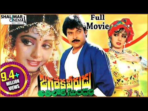 Jagadeka Veerudu Atiloka Sundari Full Length Telugu Movie || Chiranjeevi, Sridevi