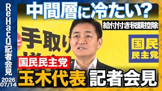 【党首討論直前】玉木代表が明かす2つのテーマ！消費税減税と国債NISA拡大の衝撃