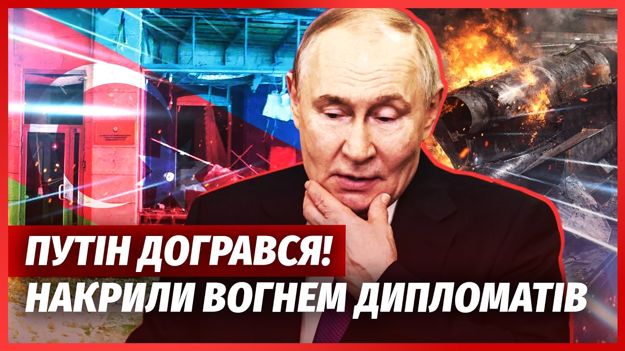 🔴Екстрено! РОСІЯ ПІДІРВАЛА ПОСОЛЬСТВА В УКРАЇНІ. Вдарили по ВИРОБНИКАХ ФЛА?