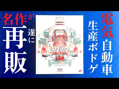 Kanban EV | 2-Player Playthrough with GOOD Sandra