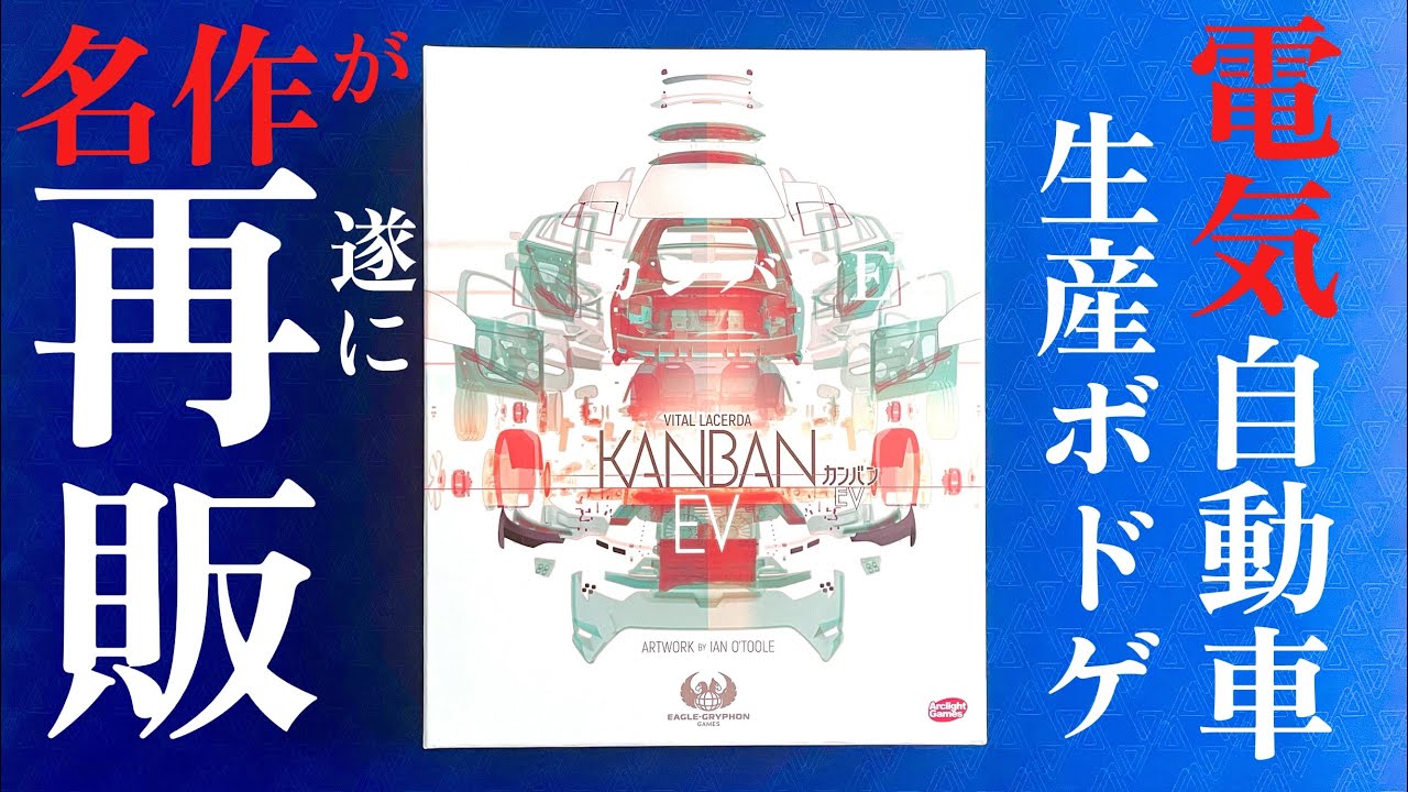 Kanban EV | 2-Player Playthrough with GOOD Sandra