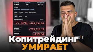 Copy Trading on Bybit: Full Breakdown & Transcript