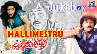Halli Mestru I Kannada Film Audio Juke Box I Ravic