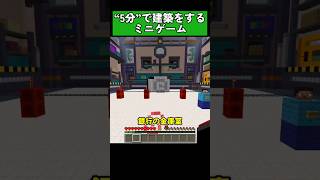 お題の建築をします！ #マイクラ統合版 #マイクラ #shorts