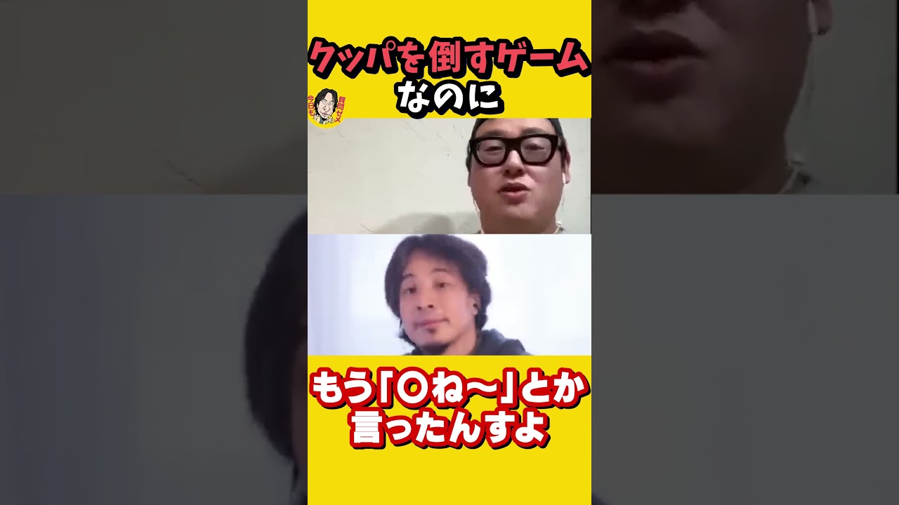 【スーパーマリオ】クッパに〇〇でBAN！「おかしいでしょ！」　ひろゆき×石川典行【質問ゼメナール切り抜き】