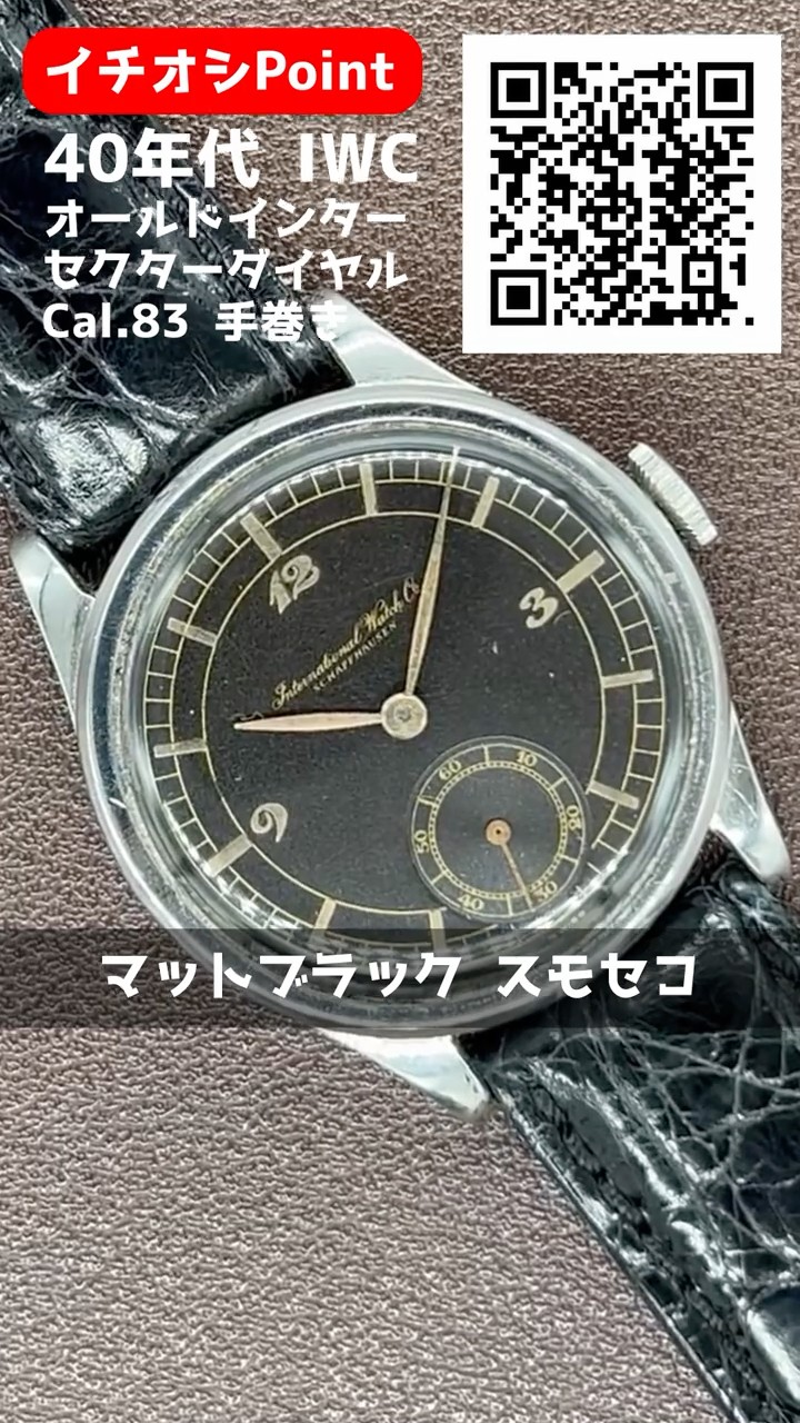 IP-2549| IWC オールドインター スモールセコンド Cal.83 SS IP-2549| IWC オールドインター スモールセコンド Cal.83 SS
