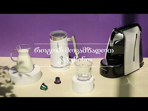 როგორ მოვამზადოთ კაპუჩინო ? | მეამა