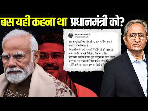 छात्रों के साथ हिंसा पर एक शब्द नहीं बोले पीएम, फास्ट ट्रैक कोर्ट का रिकार्ड उनका ही है खराब