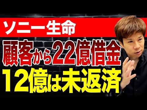 プルデンシャルだけじゃなかった…ソニー生命の22億円不祥事についてお話しします