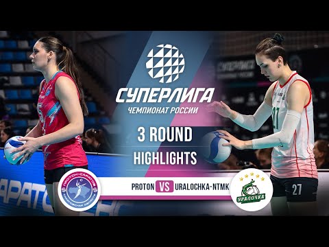 Proton vs. Uralochka-NTMK | HIGHLIGHTS | 3 Round | SuperLeague 2025-2026