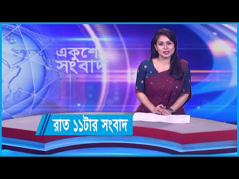 11 PM News || রাত ১১টার সংবাদ || 06 March 2024 || ETV News