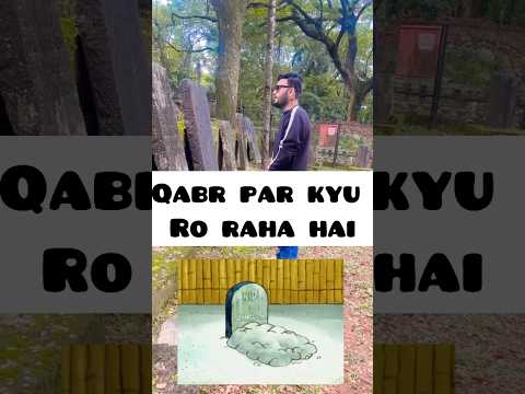 क़ब्र पर क्यों रो रहा है 🤦🏻‍♂️#shorts