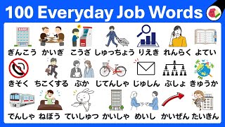 100 NIHONGO｜Japanese Words for Work｜Essential Vocabulary in Hiragana and Kanji