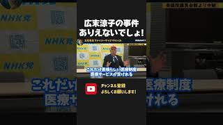 広末涼子の事件にドン引き!素晴らしい日本医療に感謝している立花孝志からすれば、、 「違う刑にしてほしいぐらいです」【 NHKから国民を守る党 立花孝志 切り抜き】