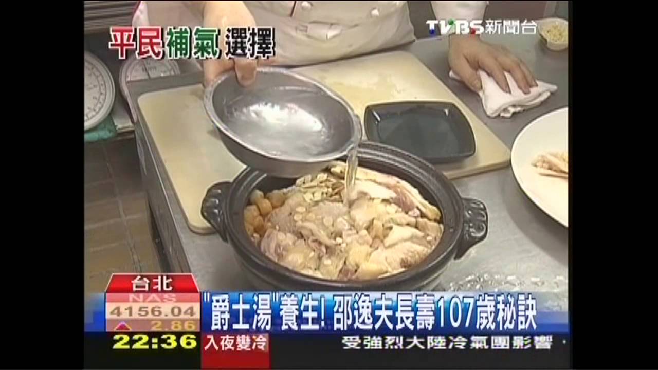 「爵士湯」養生! 邵逸夫長壽107歲秘訣