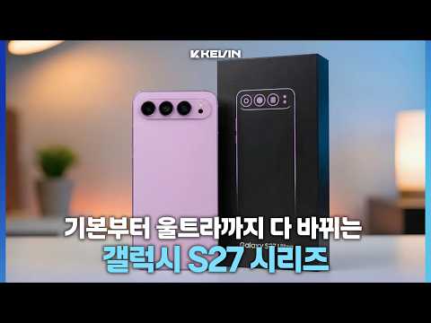 중국 패널 안넣고, 배터리 늘리고, 카메라 개선시키는 갤럭시 S27 시리즈 소식
