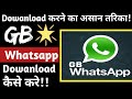 How to download gb whatsApp || papular whatsApp || old version whatsApp kaise download kre || #short