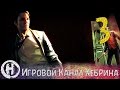 Прохождение Шерлок Холмс Преступления и наказания - Часть 3 (Химия) 