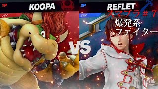 【スマッシュブラザーズ】相方と爆発系ファイター縛りバトル：第七回目