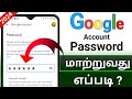 Google Account Password Change How To Change Google Account Password In Tamil