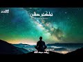 Tamallaktomo Aqli Ambience Version Ziad Abdallah تملكتم عقلي زياد عبد الله