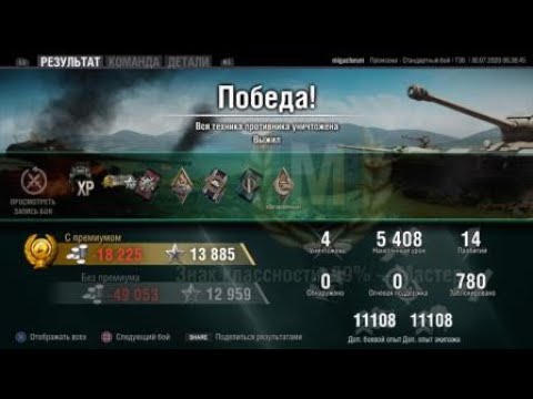 T30 WOT Console. Master. 5400 Damage