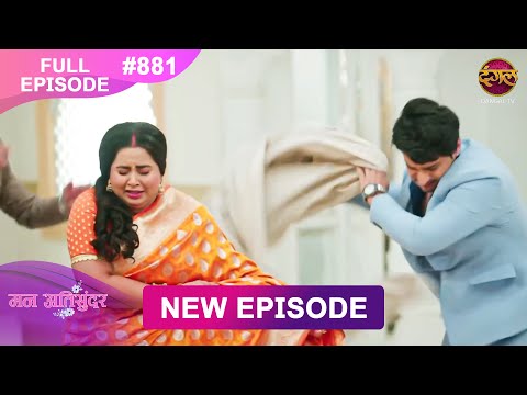 Mann Atisundar | 21 Dec 2025 | Full Episode 881 | Full HD #Newepisode | Dangal TV