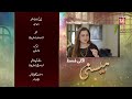 Meesni Episode 09 Teaser Bilal Qureshi Sharmeen Kashif 23rd January 2023 HUM TV