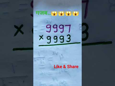 Multiplication best tricks for 4 digit #ytshorts #shorts