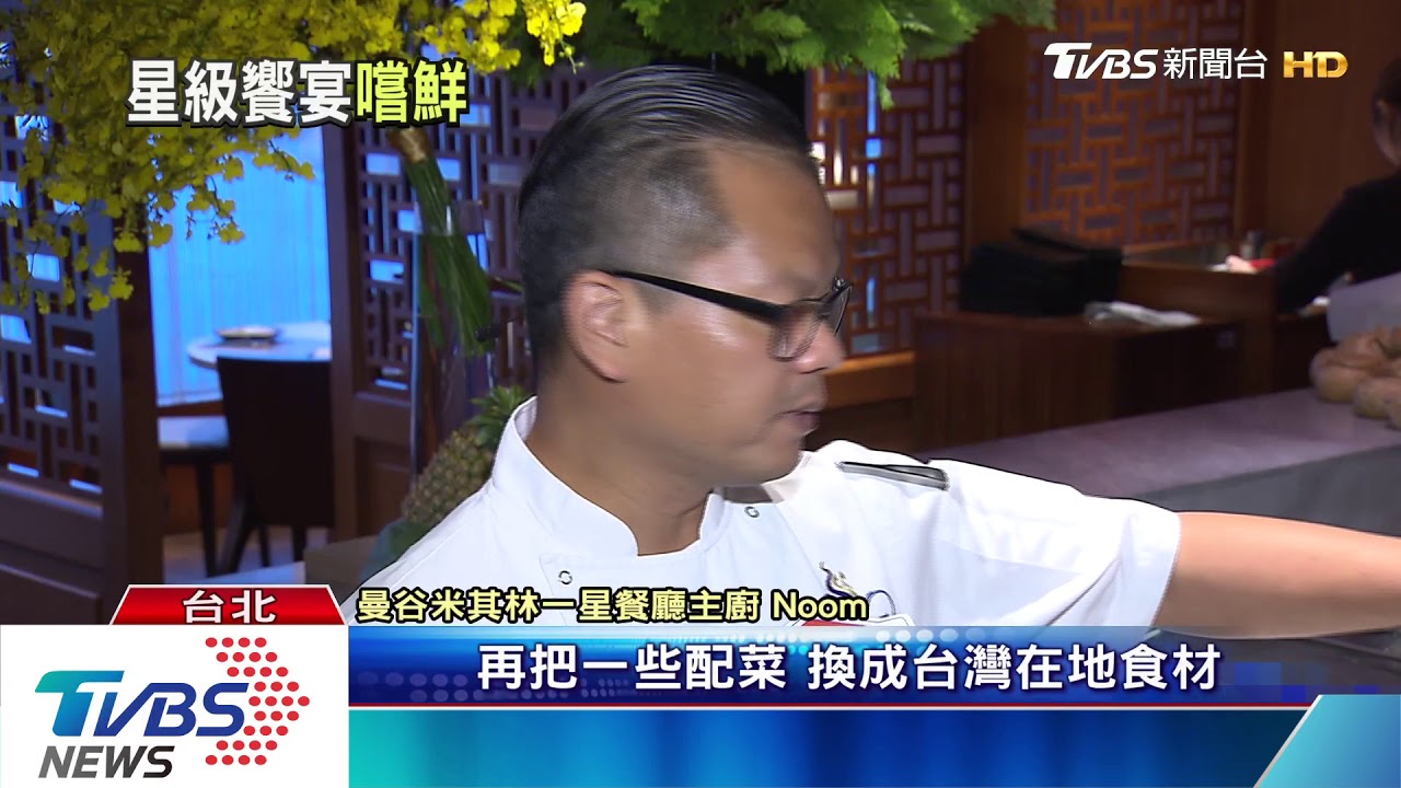 泰金縷蝦、法蒜苗凍! 米其林吹起清爽夏餐