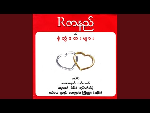 Khat Mite Mite Chit Kya Sot