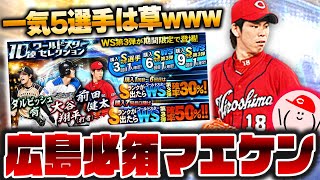 鬼仕様ガチャでマエケン来た!! 広島必須の前田健太をガチャで狙った結果www【プロスピA】No.1320