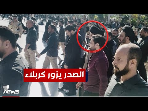 شاهد بالفيديو.. مقتدى الصدر يزور كربلاء