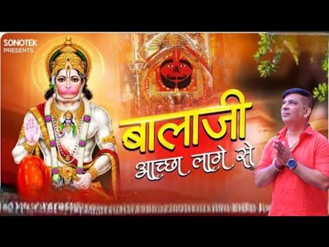 Balaji Achha Lage Se | Kanhaiya Mittal | Most Popular Balaji Bhajan | DEEPAK KAUSHIK