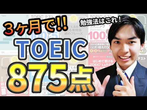 国際経済学科 3ヶ月でTOEIC875点を取得する方法をお話ししました！大学編入試験TOEIC受験生必見！