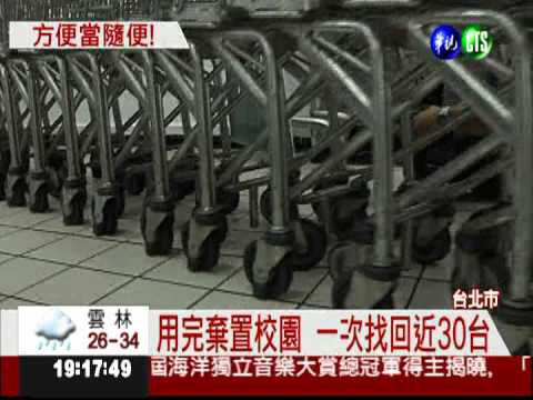 太惡劣! 大學生推走大賣場推車