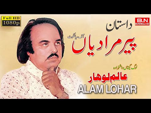 Qissa Peer Muradiya mukamal Satory | Alam lohar | Dastan Peer Muradiya Sialkot History