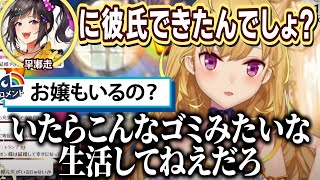 早瀬走に彼氏ができたことについて喋る鷹宮リオン