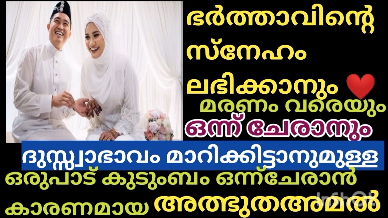 Dua to increase love between husband and wife | best dhikr of allah Malayalam | #problemandsolutions
