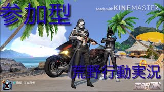 ［荒野行動］目指せ！！！、ドン勝つ！、