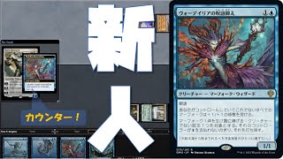 モダンでヴォーデイリアの呪詛抑えは通用する？強みと弱点を紹介【新米MTG】