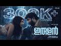 IRULAN Malayalam Fantasy Short Film Vimal Job Gouri Unnimaya
