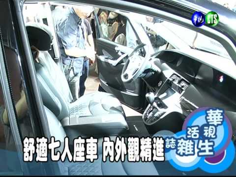 舒適七人座車 內外觀精進