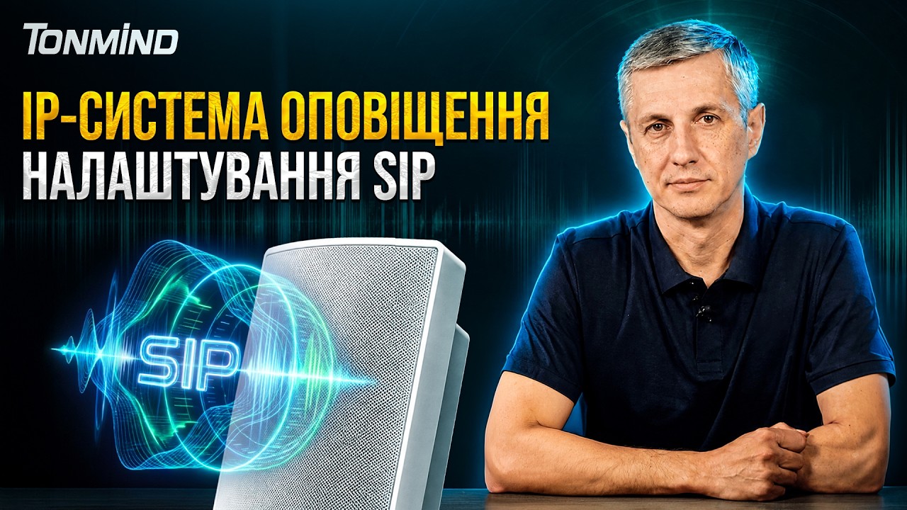Налаштування SIP на обладнанні Tonmind | Покрокова інструкція