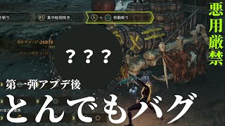 ※悪用厳禁　操虫棍で起きたとんでもないバグ