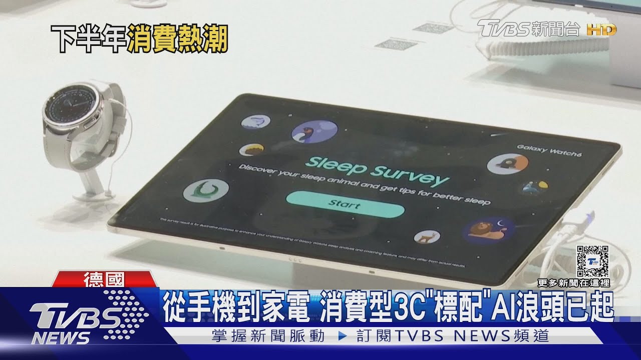 「智慧」手機秋季爭鳴 AI功能熱度轉買氣端看服務體驗