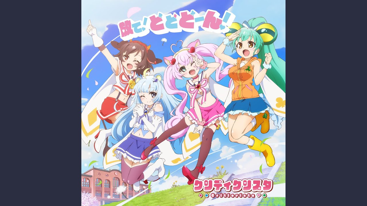 放て!どどどーん!